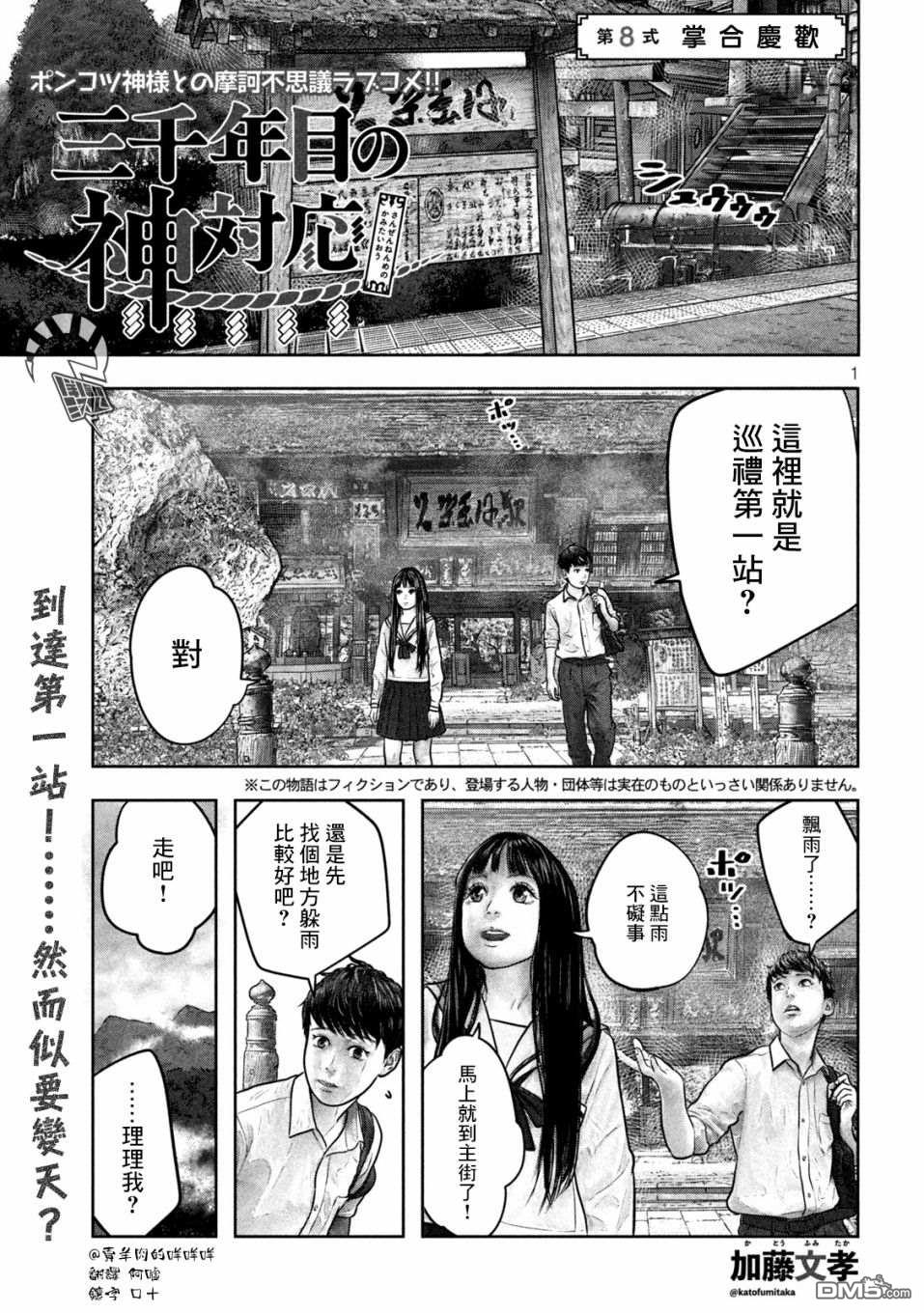 第8話（8P）
