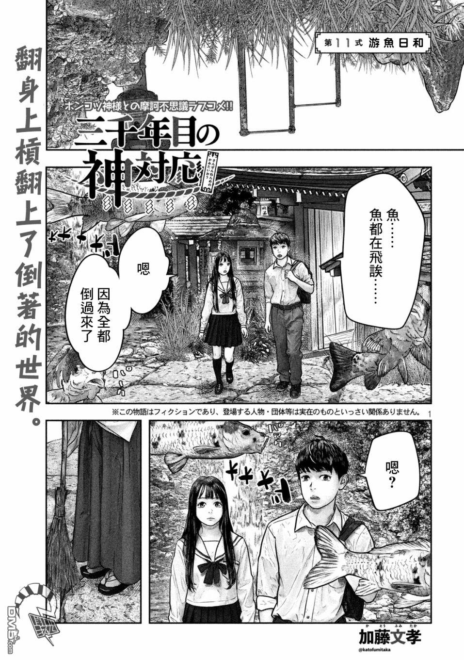 第11話游魚日和（8P）