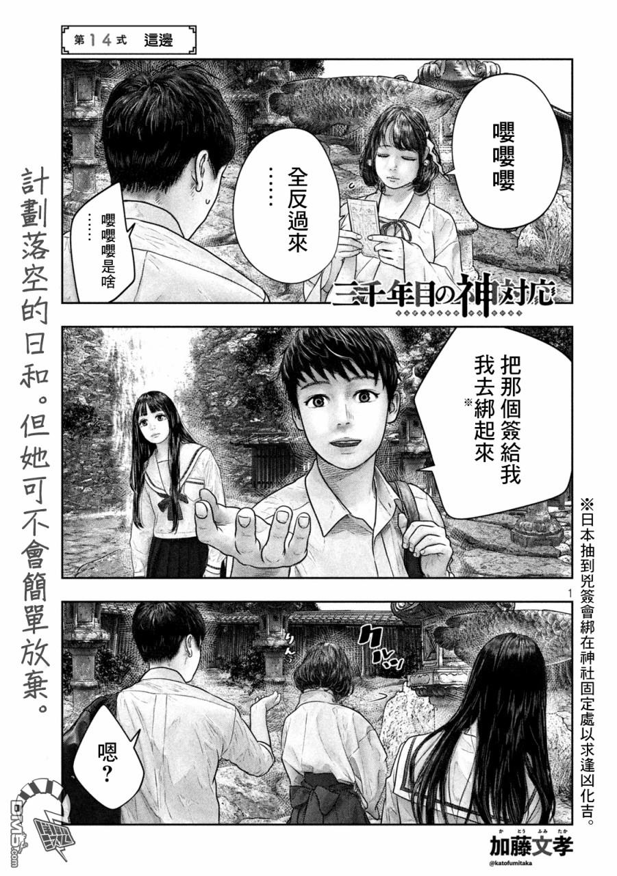 第14話這邊（8P）