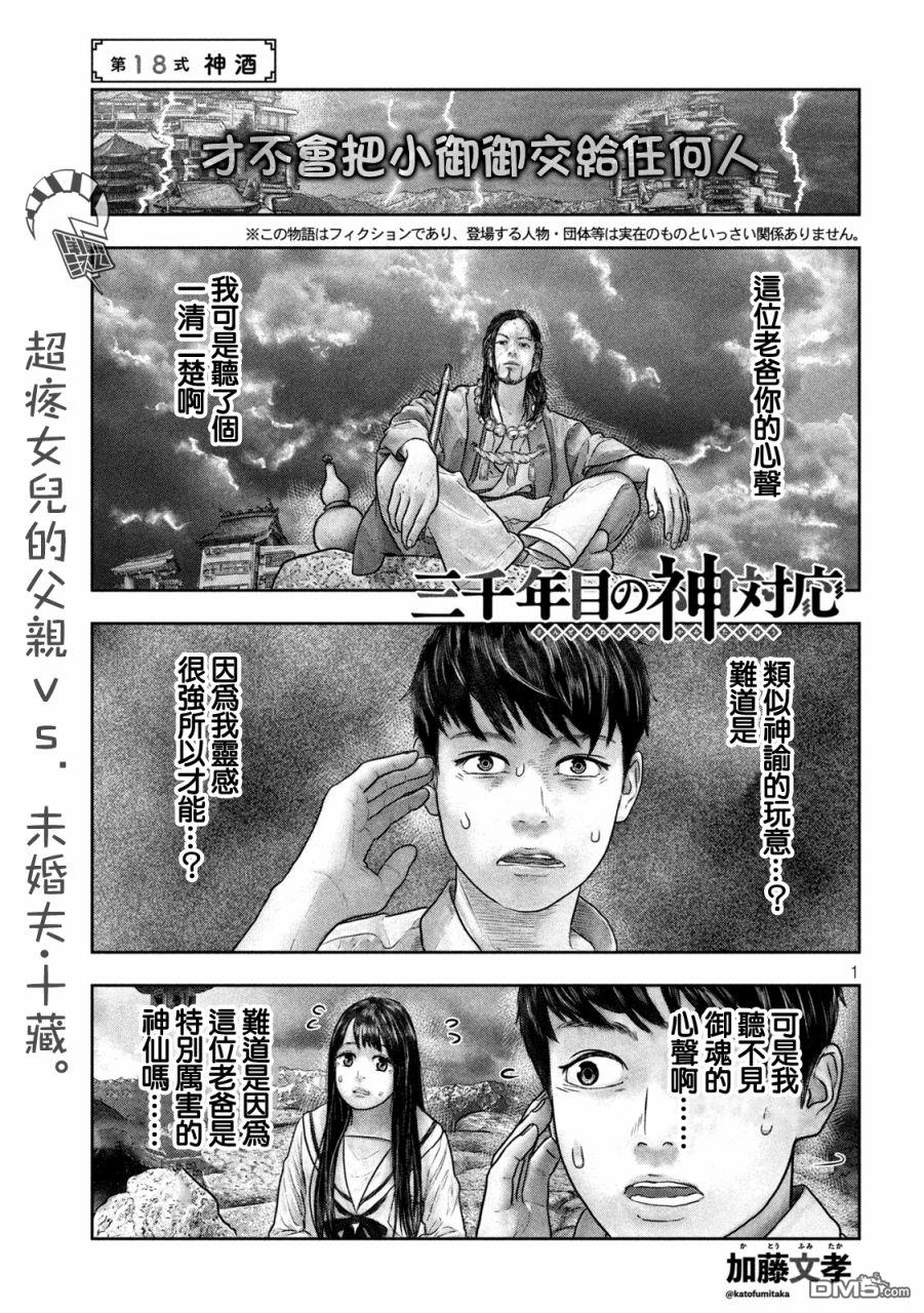 第18話神酒（9P）