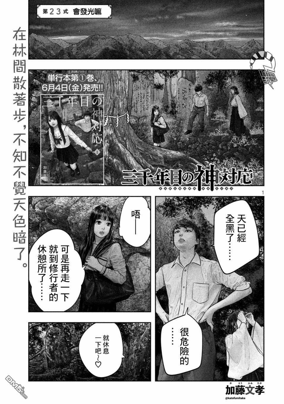 第23話會發光嘛（8P）