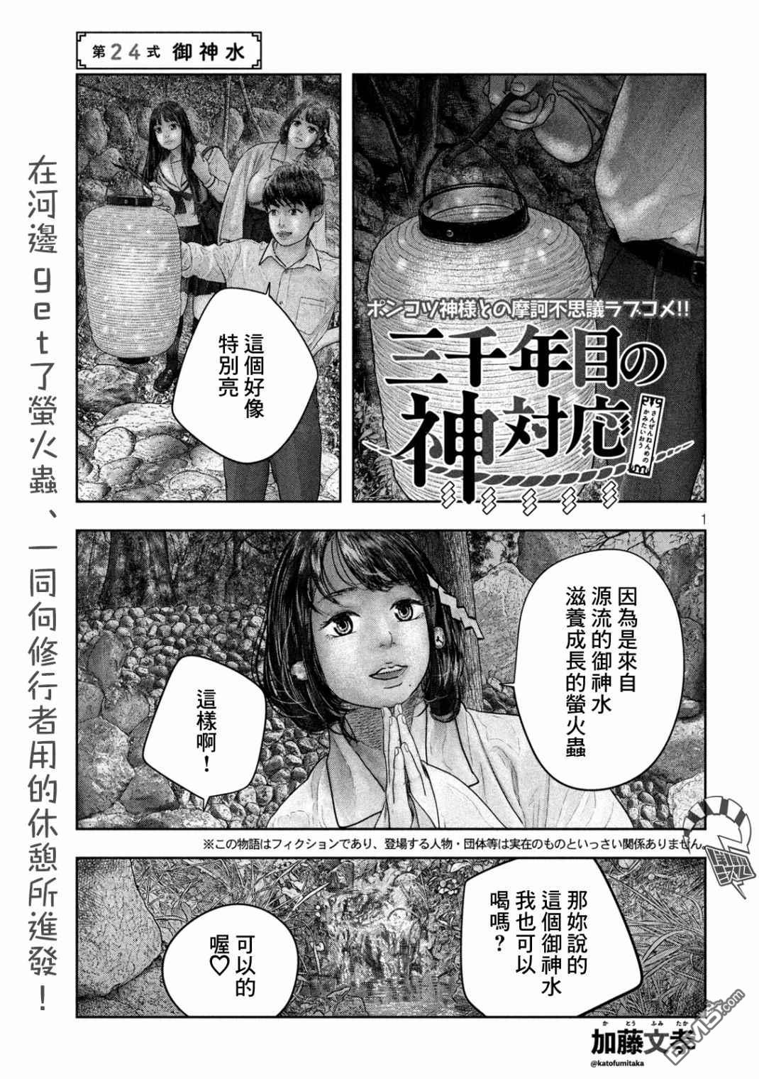 第24話御神水（8P）
