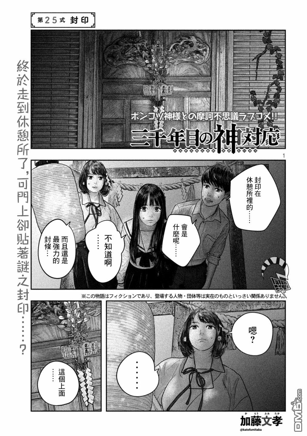 第25話封印（8P）