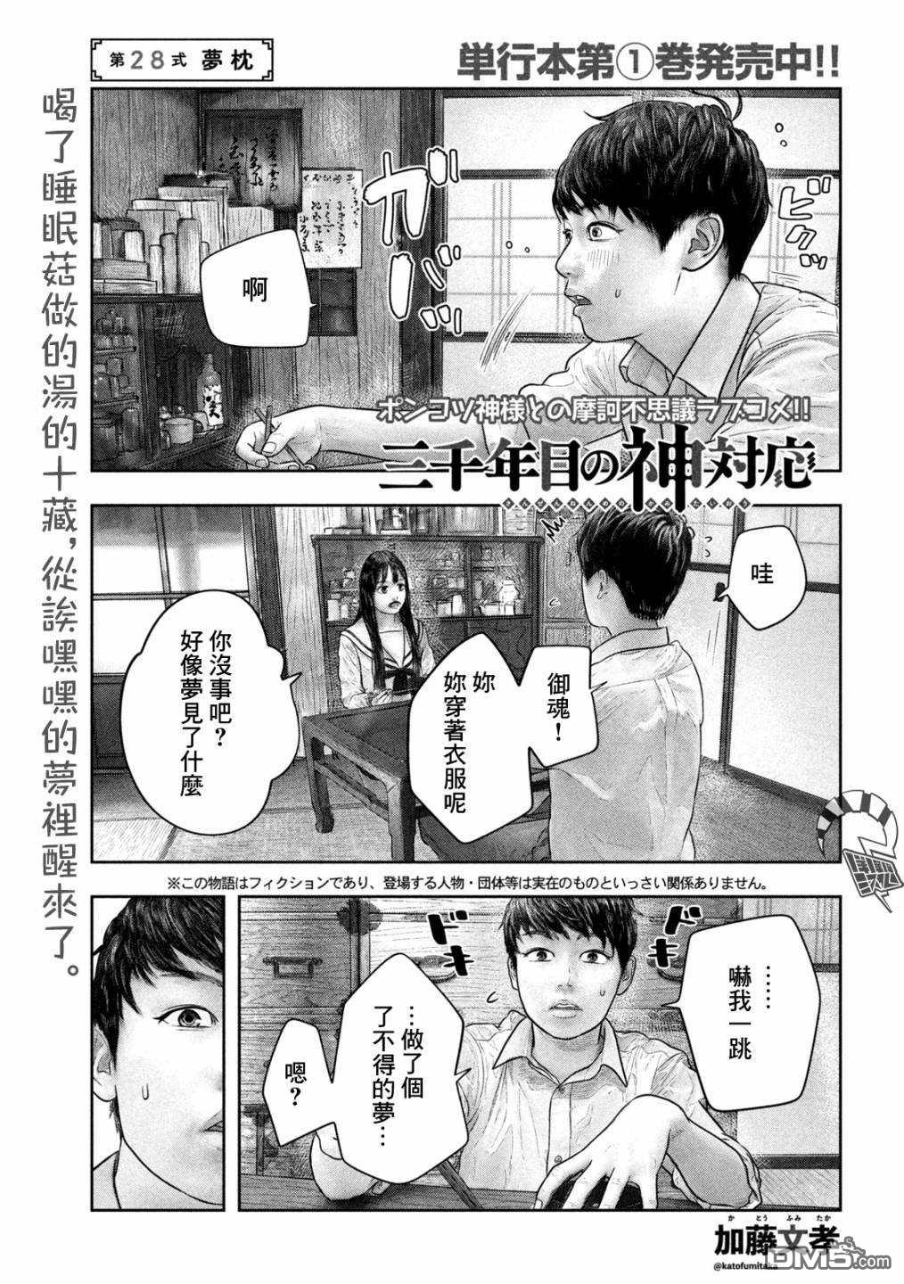 第28話夢枕（9P）