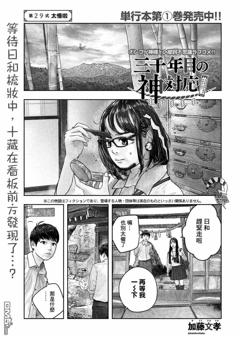 第29話太慢啦（8P）