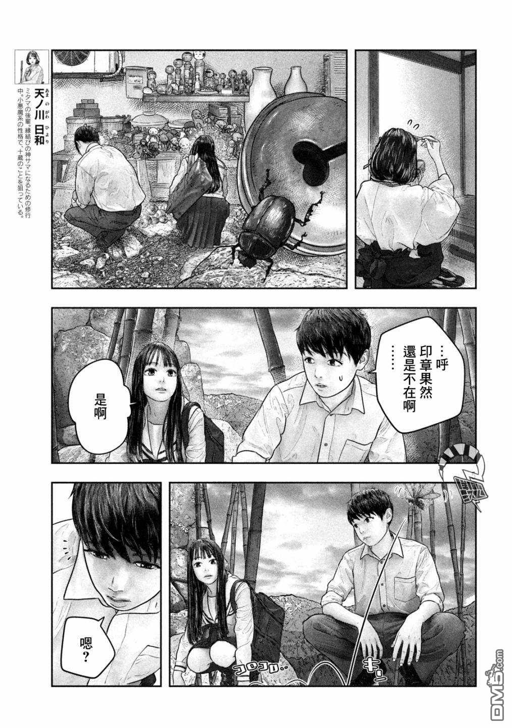 第29話太慢啦（8P）