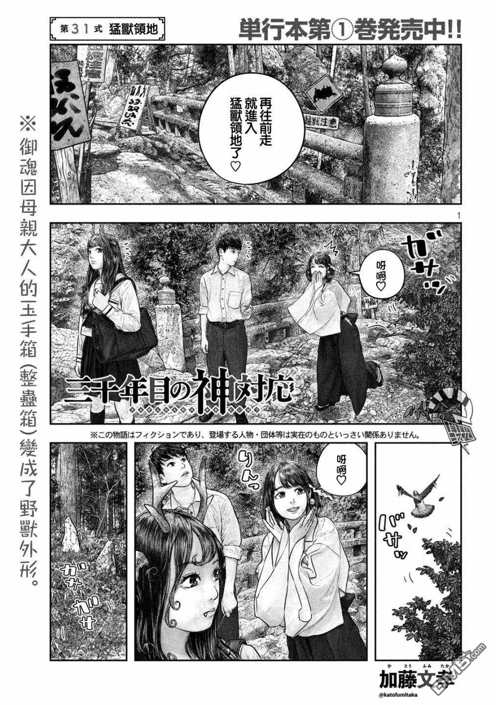 第31話猛獸領地（8P）