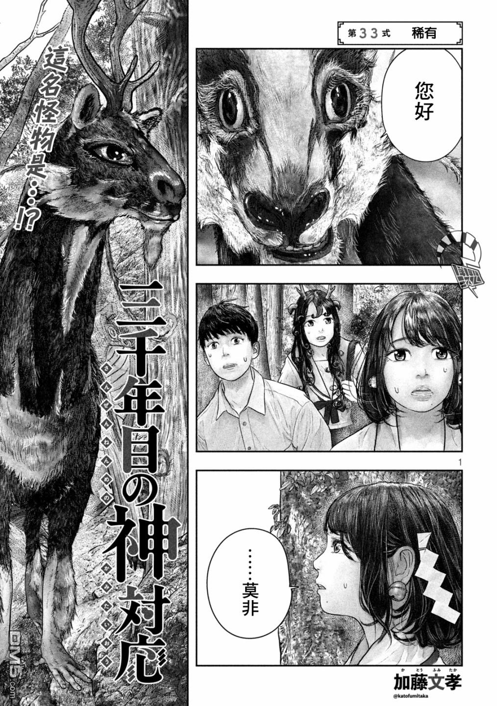 第33話（9P）