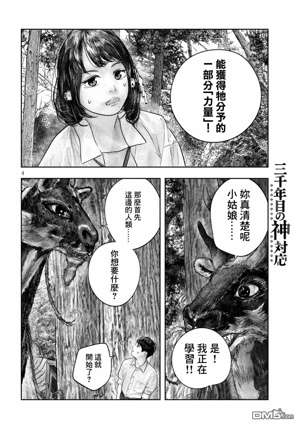 第33話（9P）