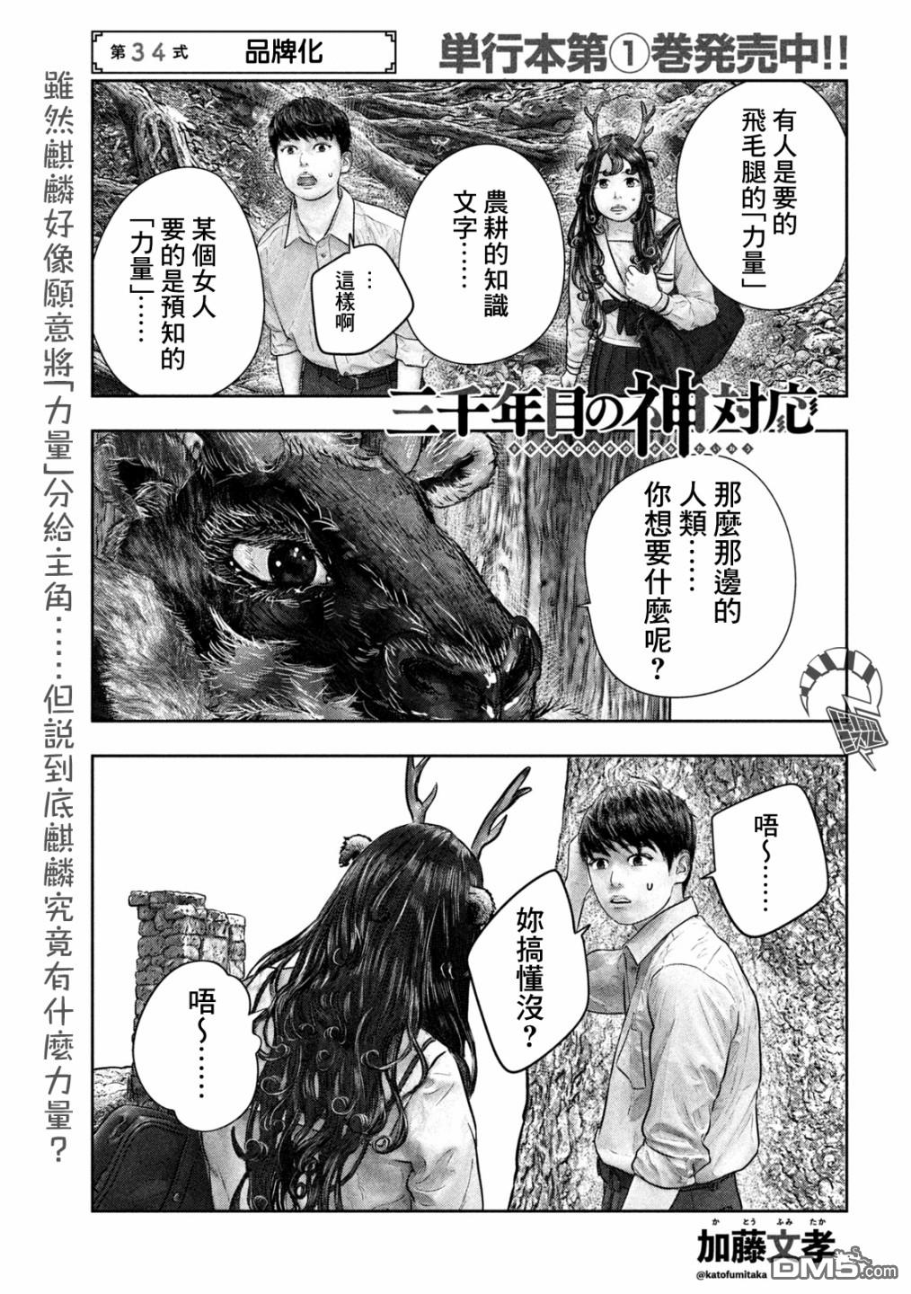 第34話（9P）