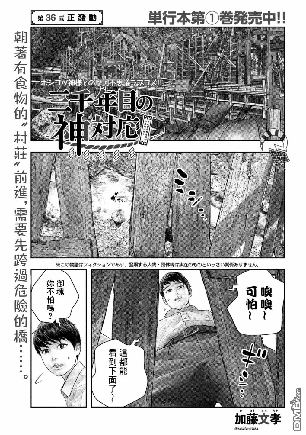 第36話正發動（9P）