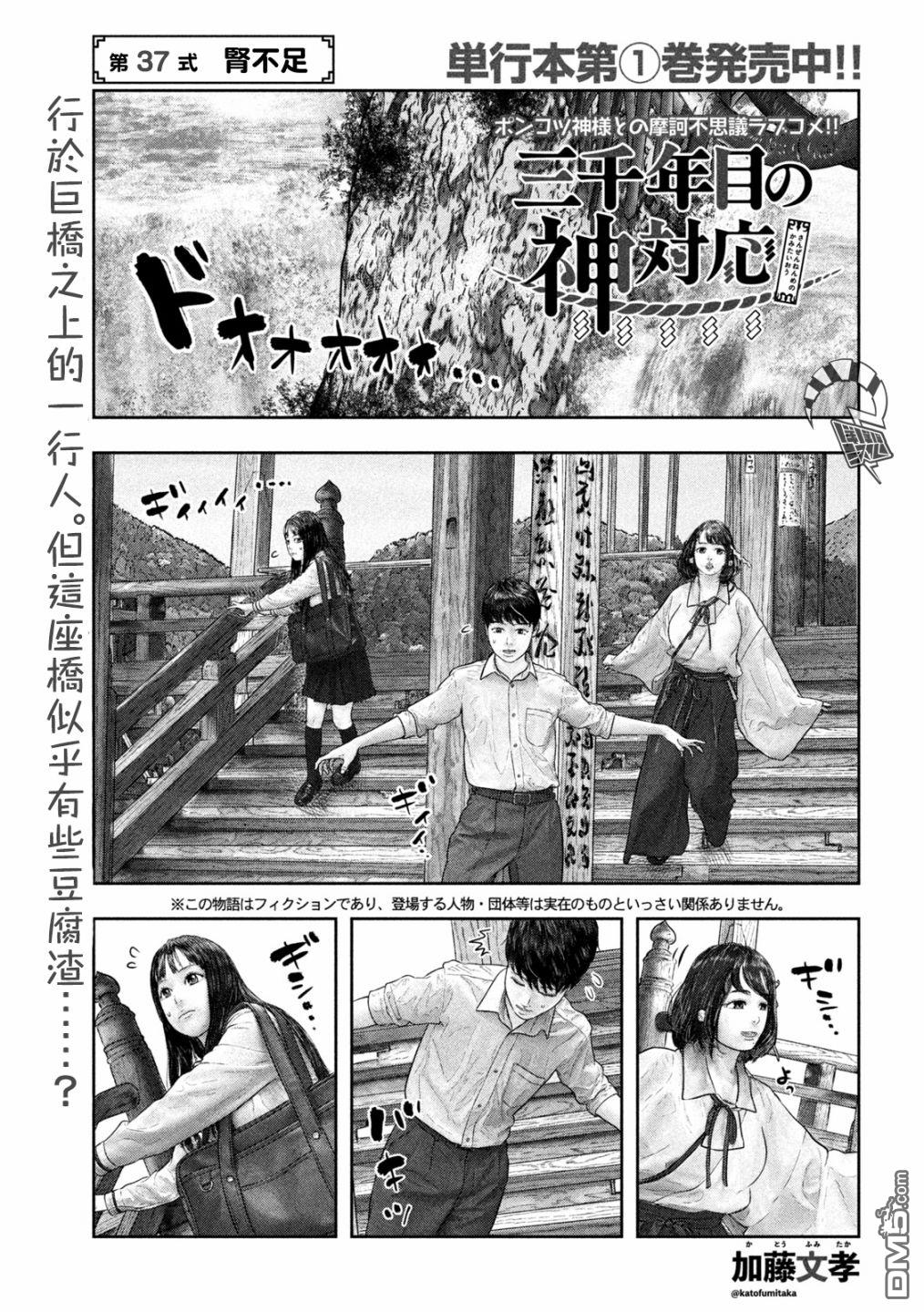 第37話腎不足（10P）
