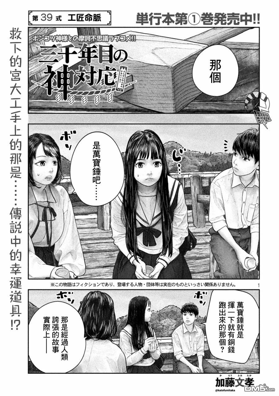 第39話（9P）