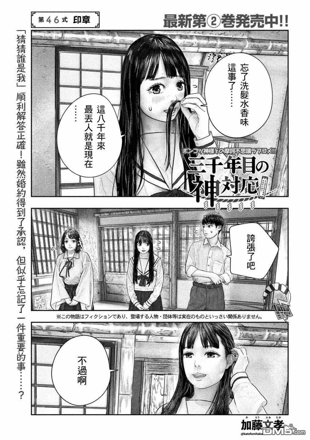 第46話印章（9P）