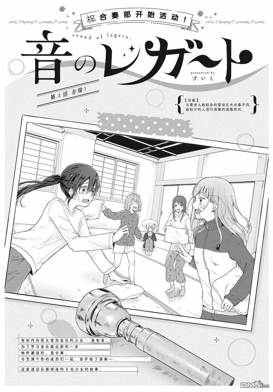 第3話合宿！（28P）