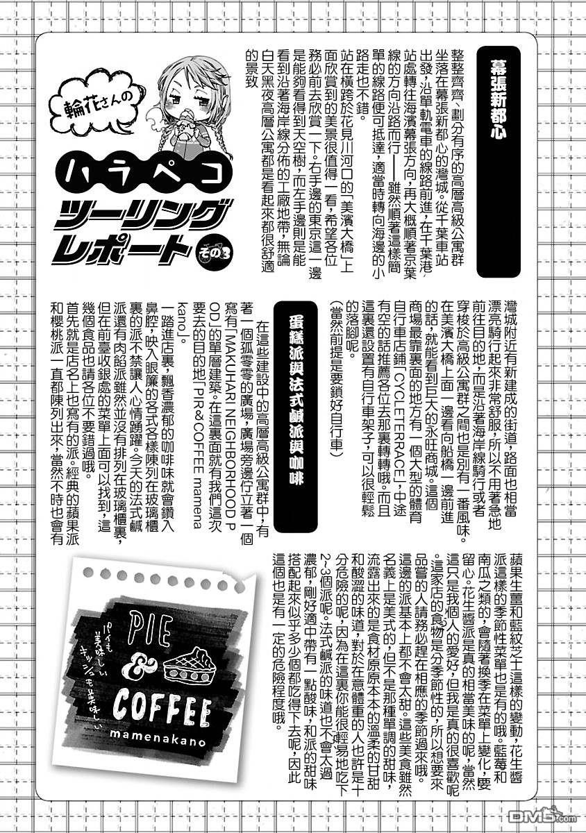 第3話幕張新都的派和儀式（15P）