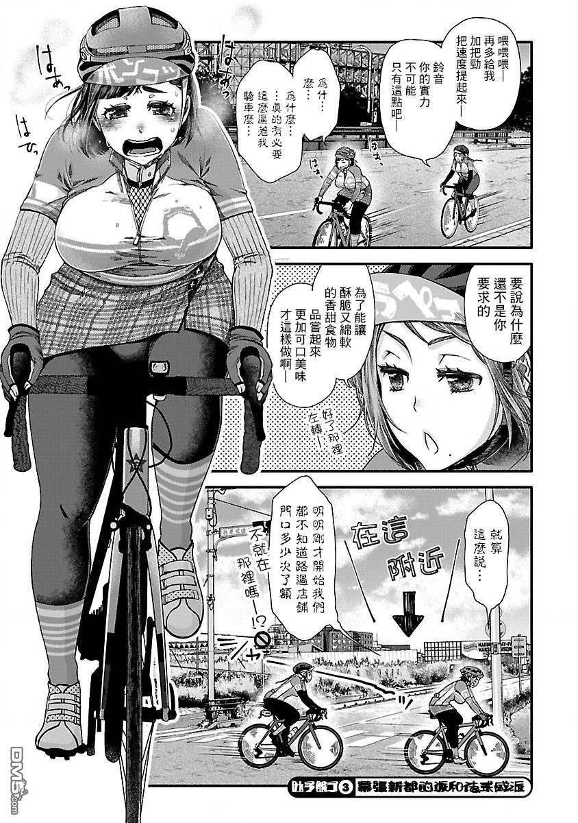 第3話幕張新都的派和儀式（15P）