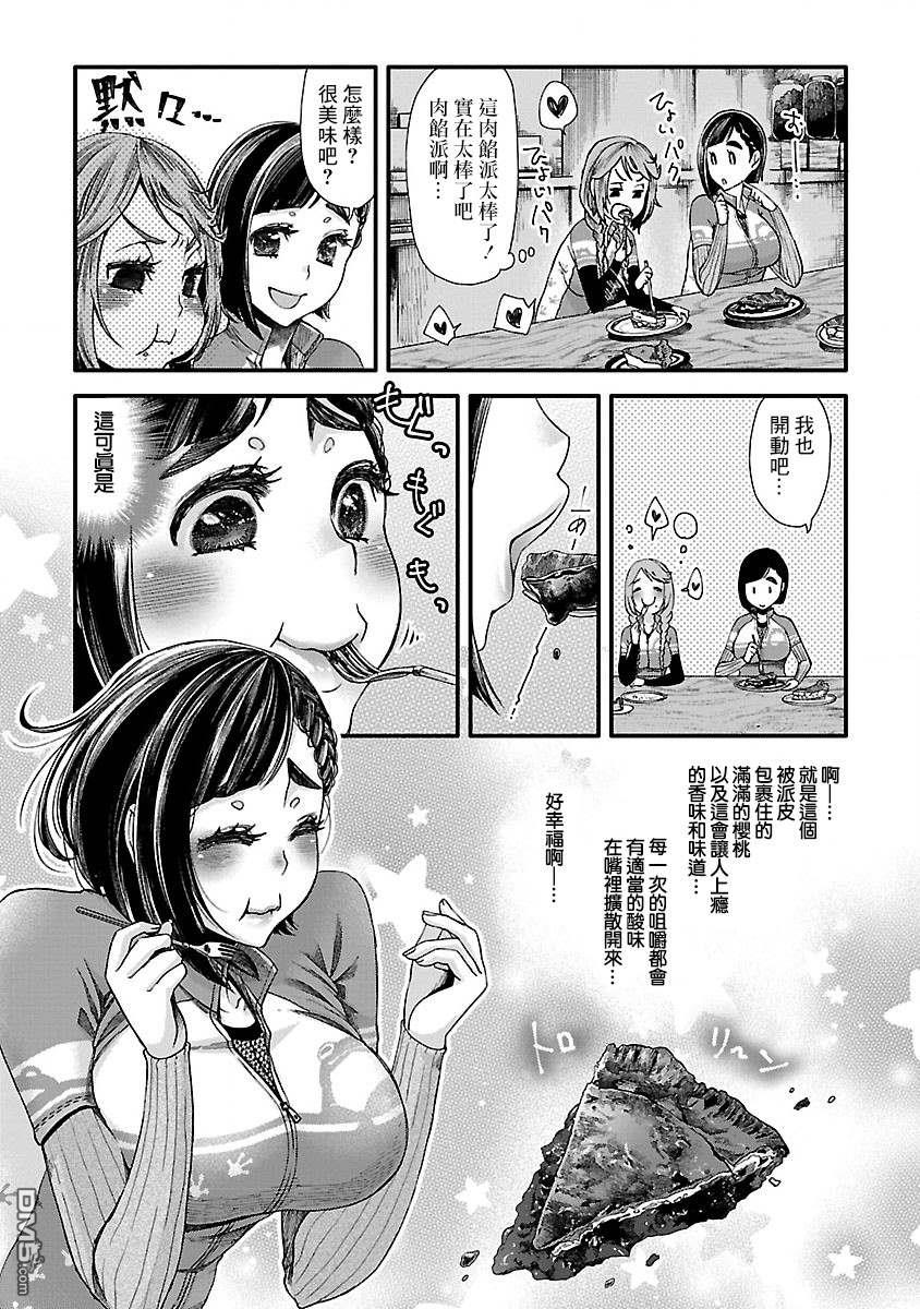 第3話幕張新都的派和儀式（15P）