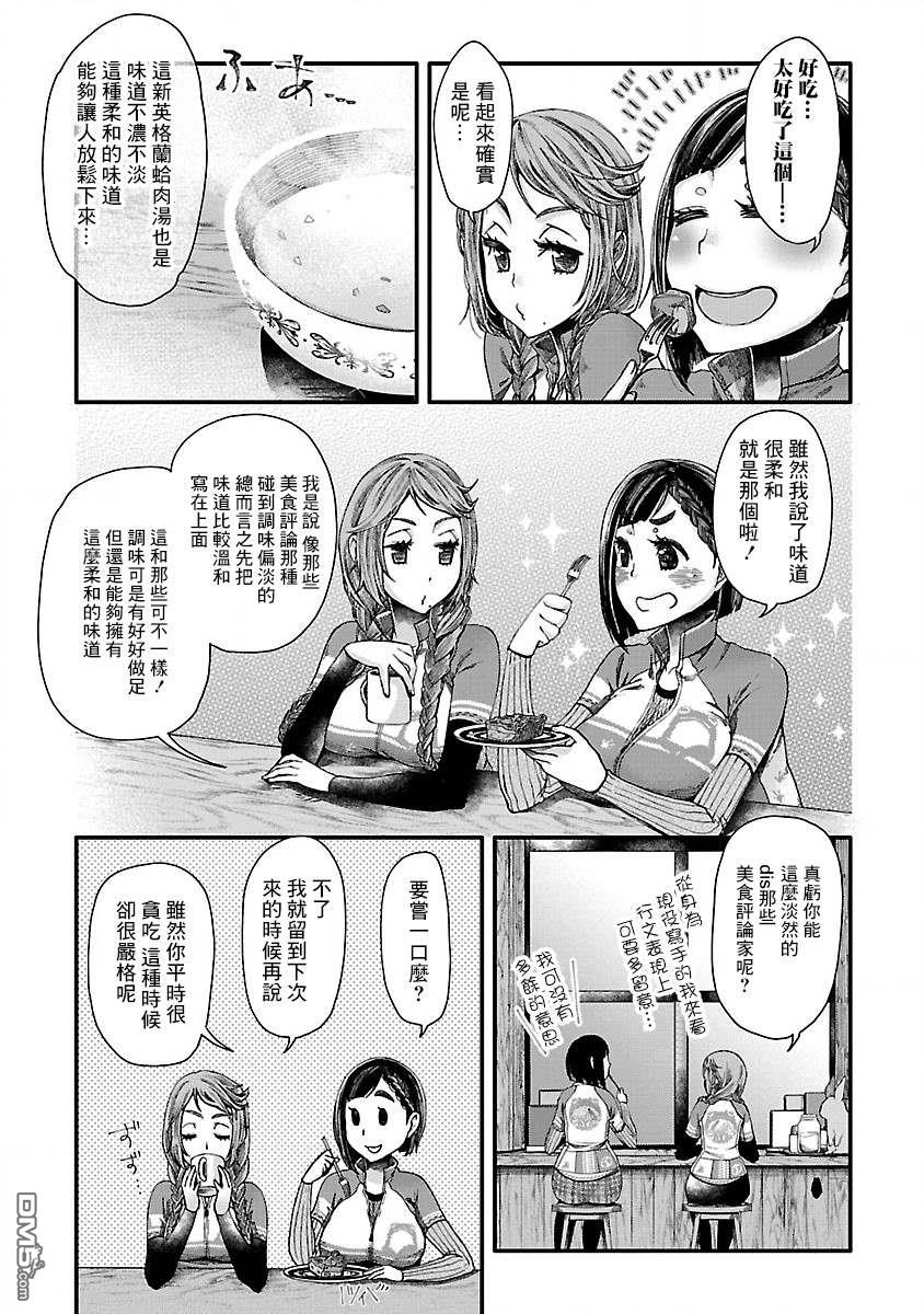 第3話幕張新都的派和儀式（15P）
