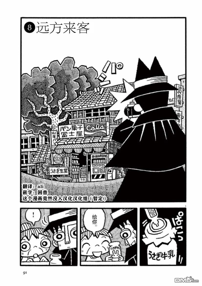 第8話遠方來客（12P）