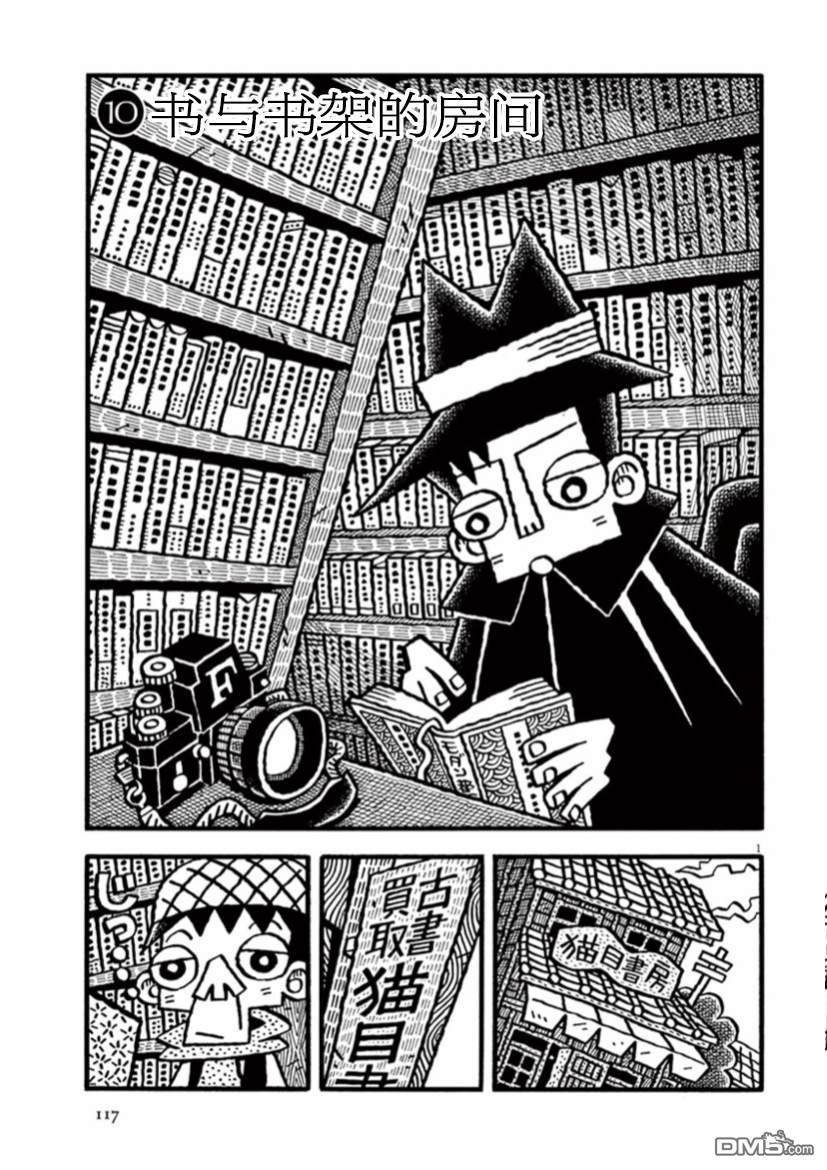 第10話書與書架的房間（13P）