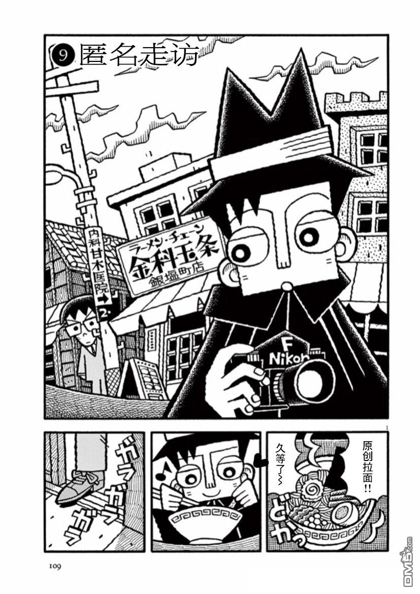 第23話匿名走訪（13P）