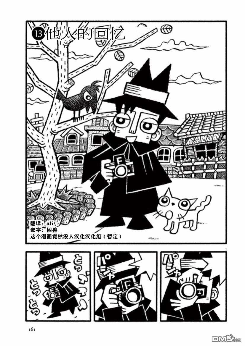 第27話他人的回憶（15P）