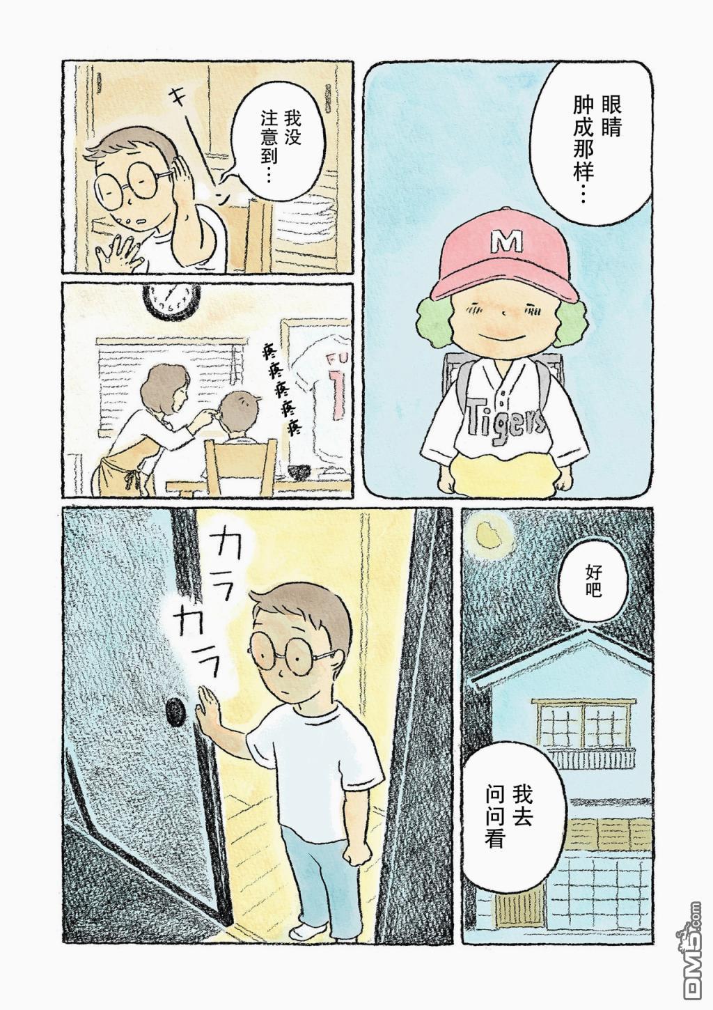第7話（17P）