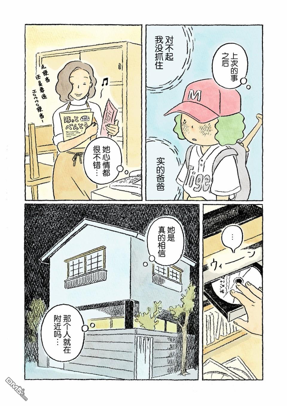 第14話（16P）