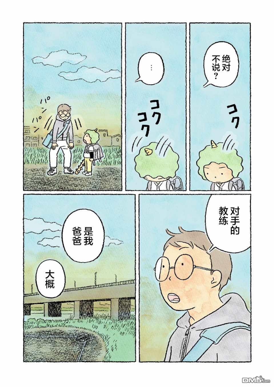第24話（20P）
