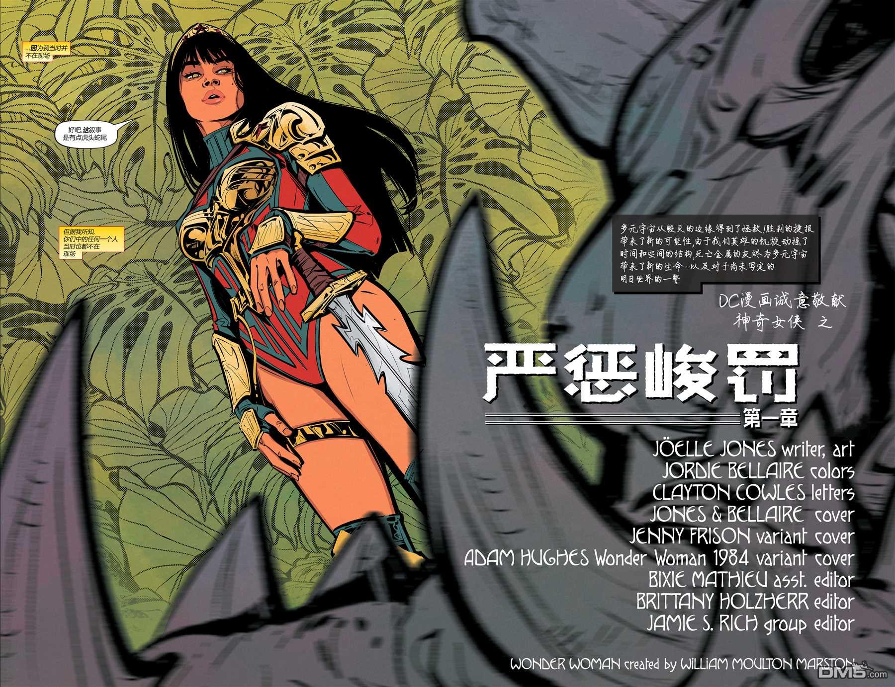 神奇女俠#1（23P）
