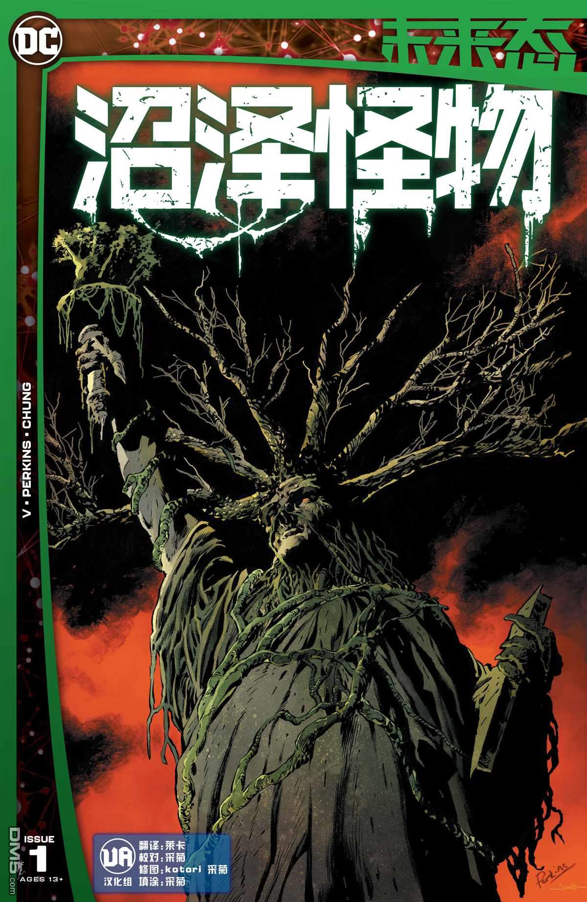 沼澤怪物#1（24P）