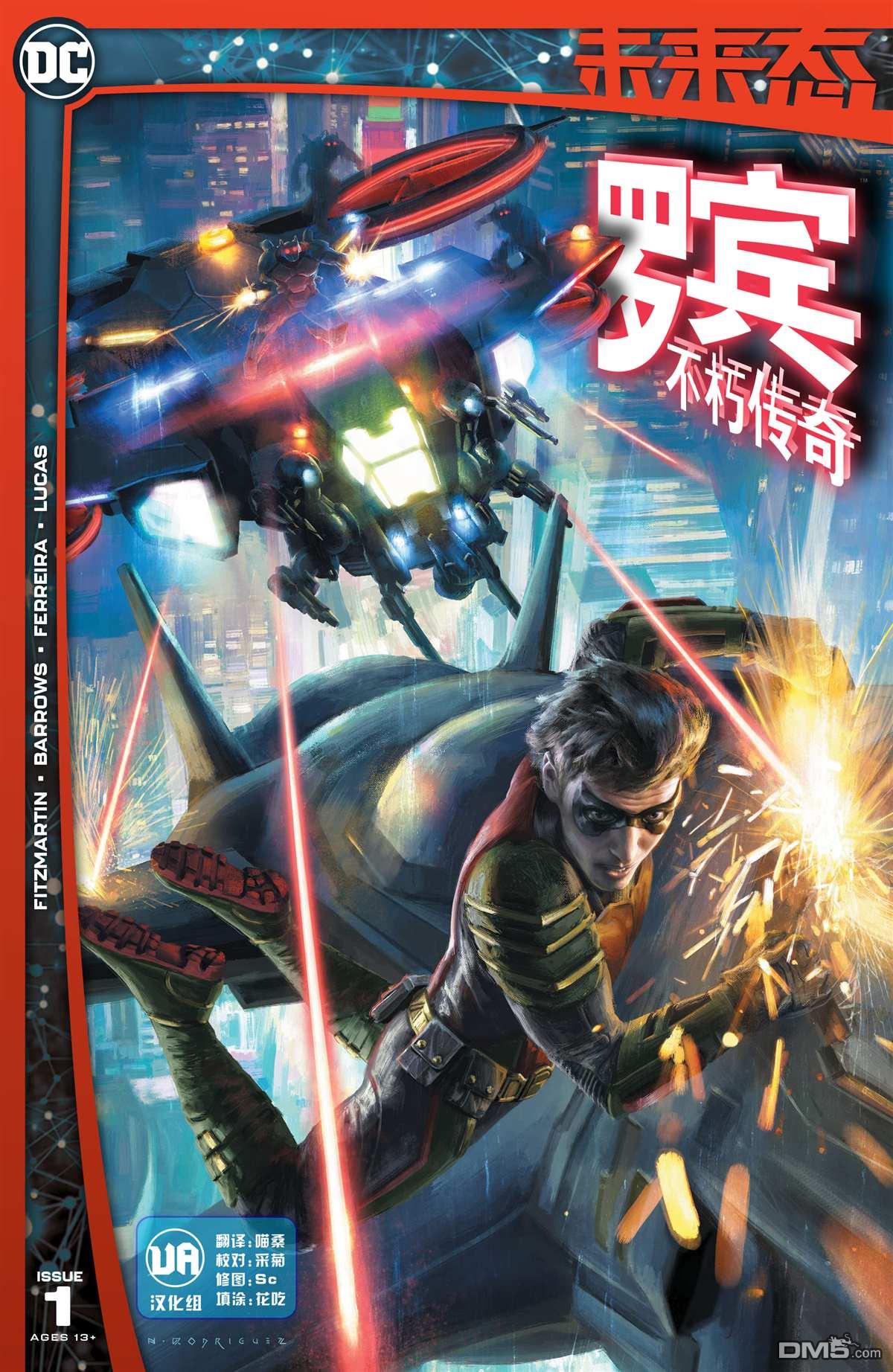 羅賓不朽傳奇#1（24P）