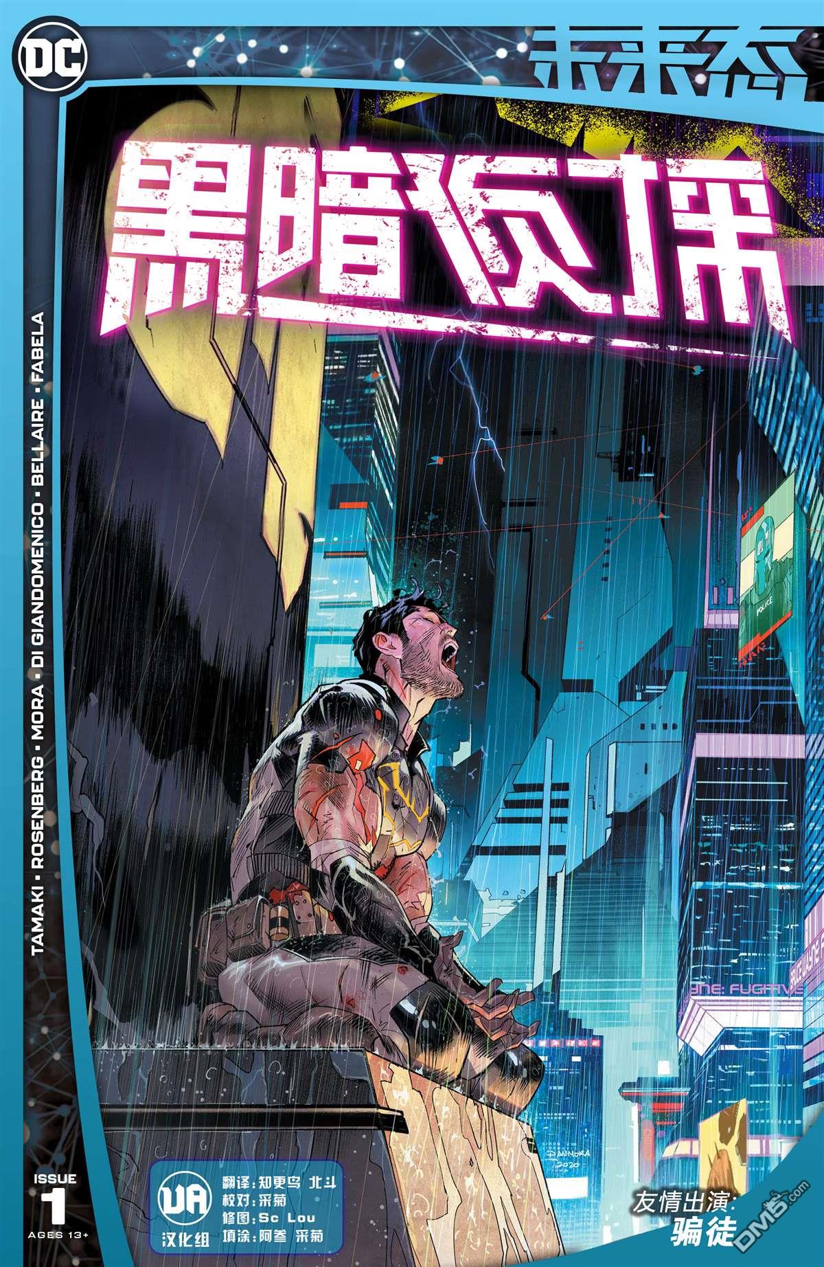 未來態-黑暗偵探#1（47P）