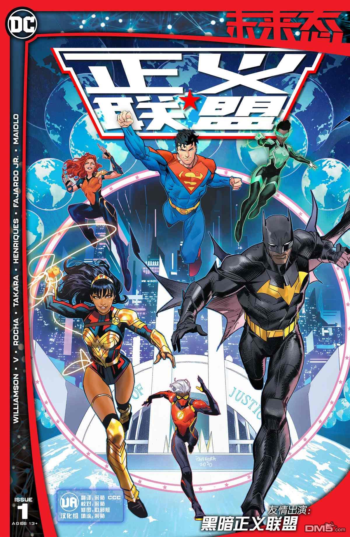 正義聯盟#1（44P）