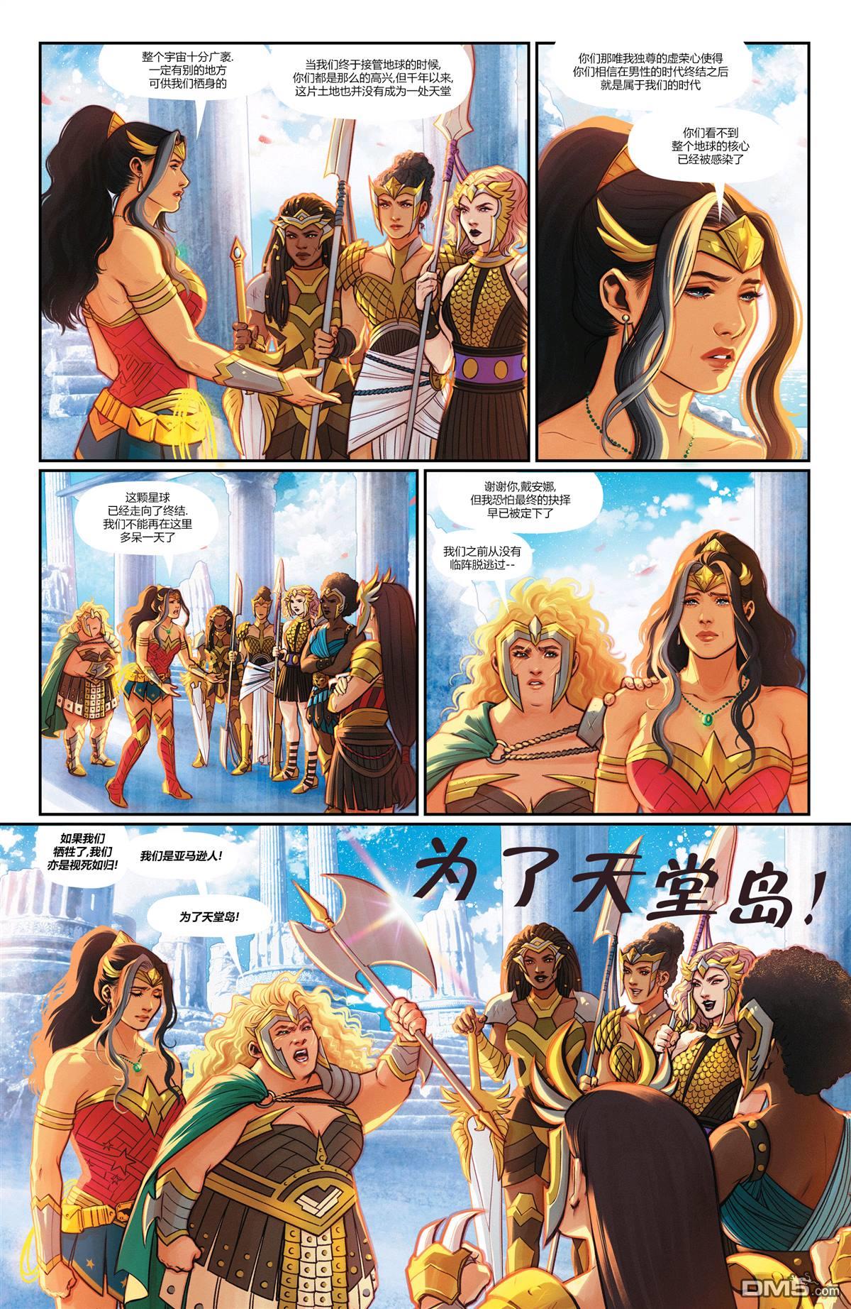 不朽神奇女俠#1（44P）