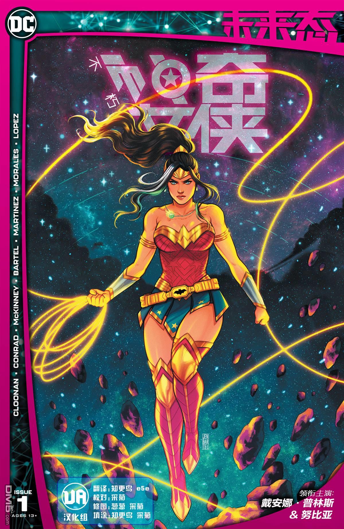 不朽神奇女俠#1（44P）
