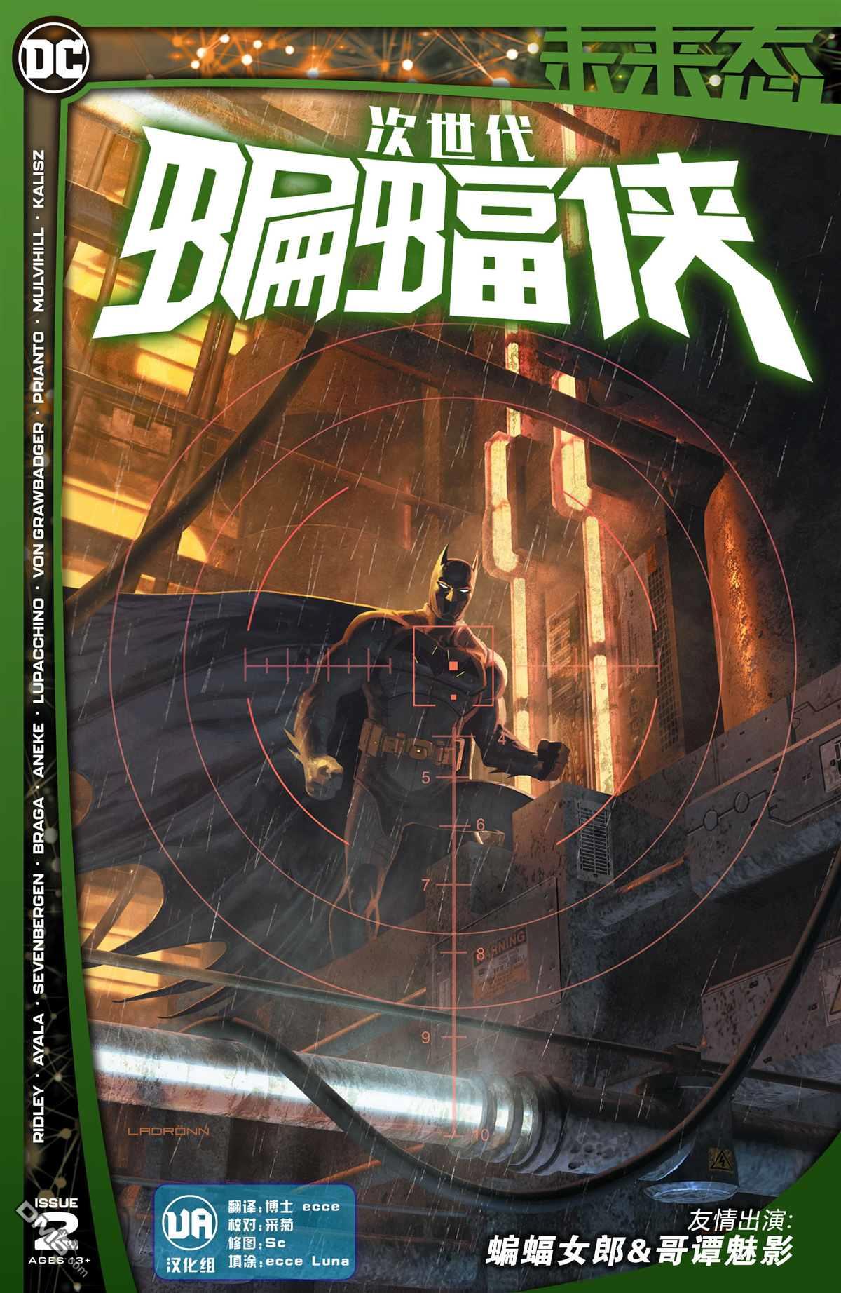 次世代蝙蝠俠#2（62P）