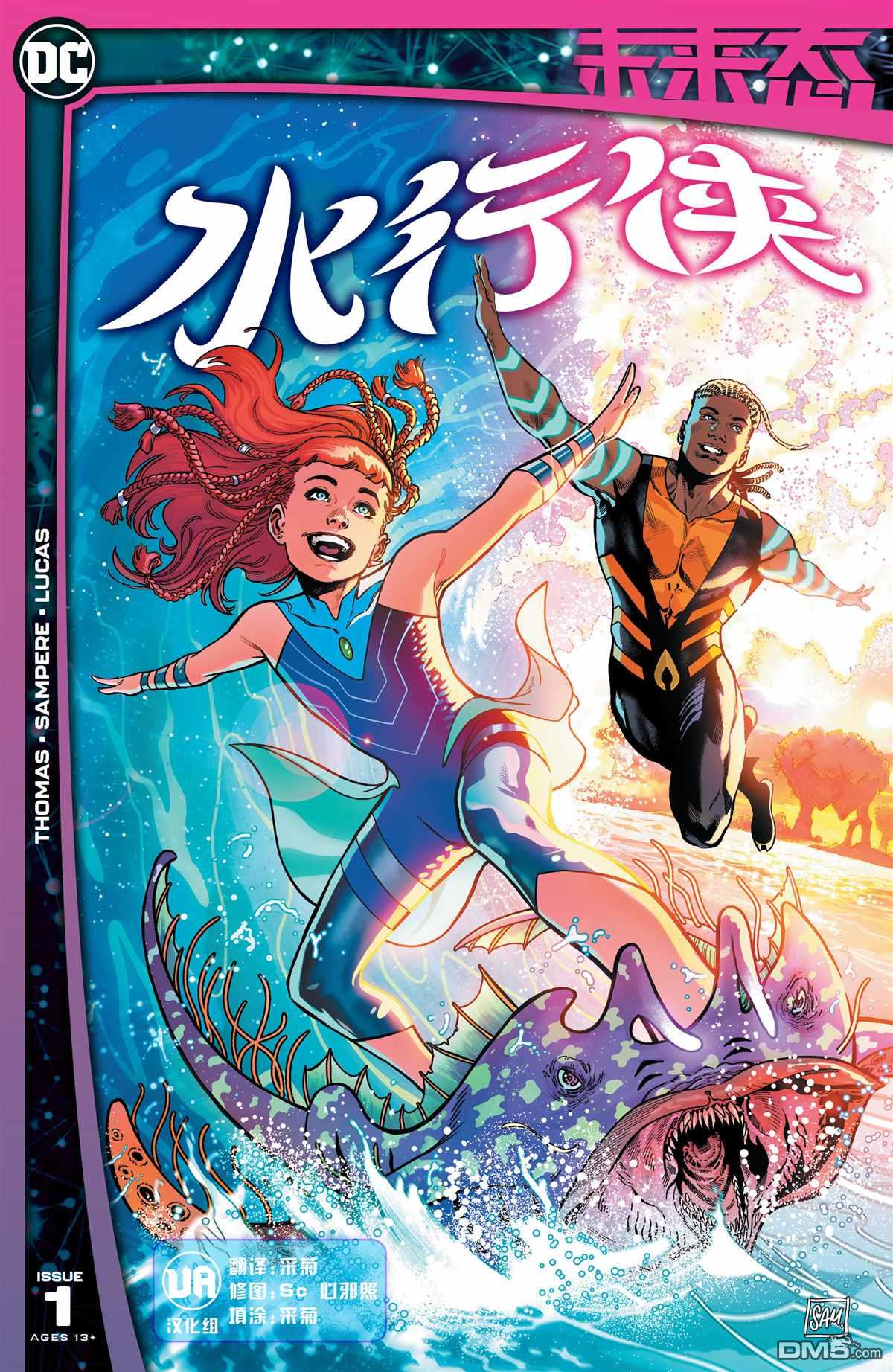 水行俠#1（23P）
