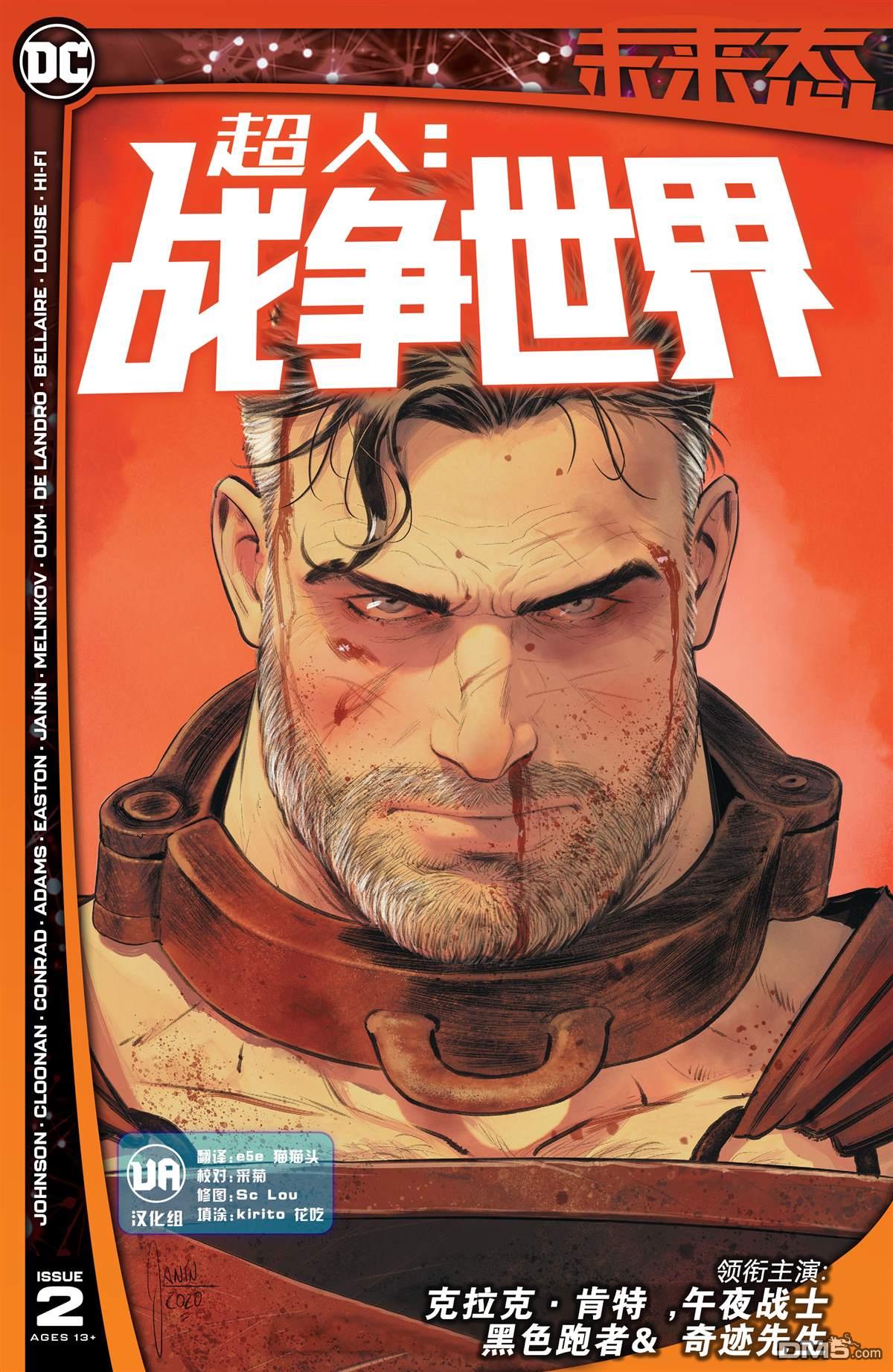 未來態-超人：戰爭世界#2（63P）