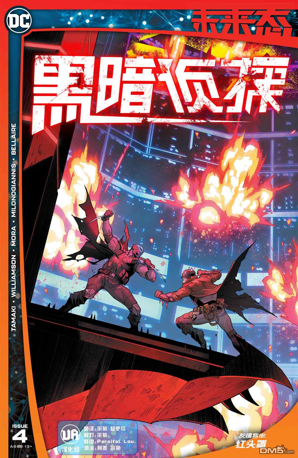 黑暗偵探#4（45P）