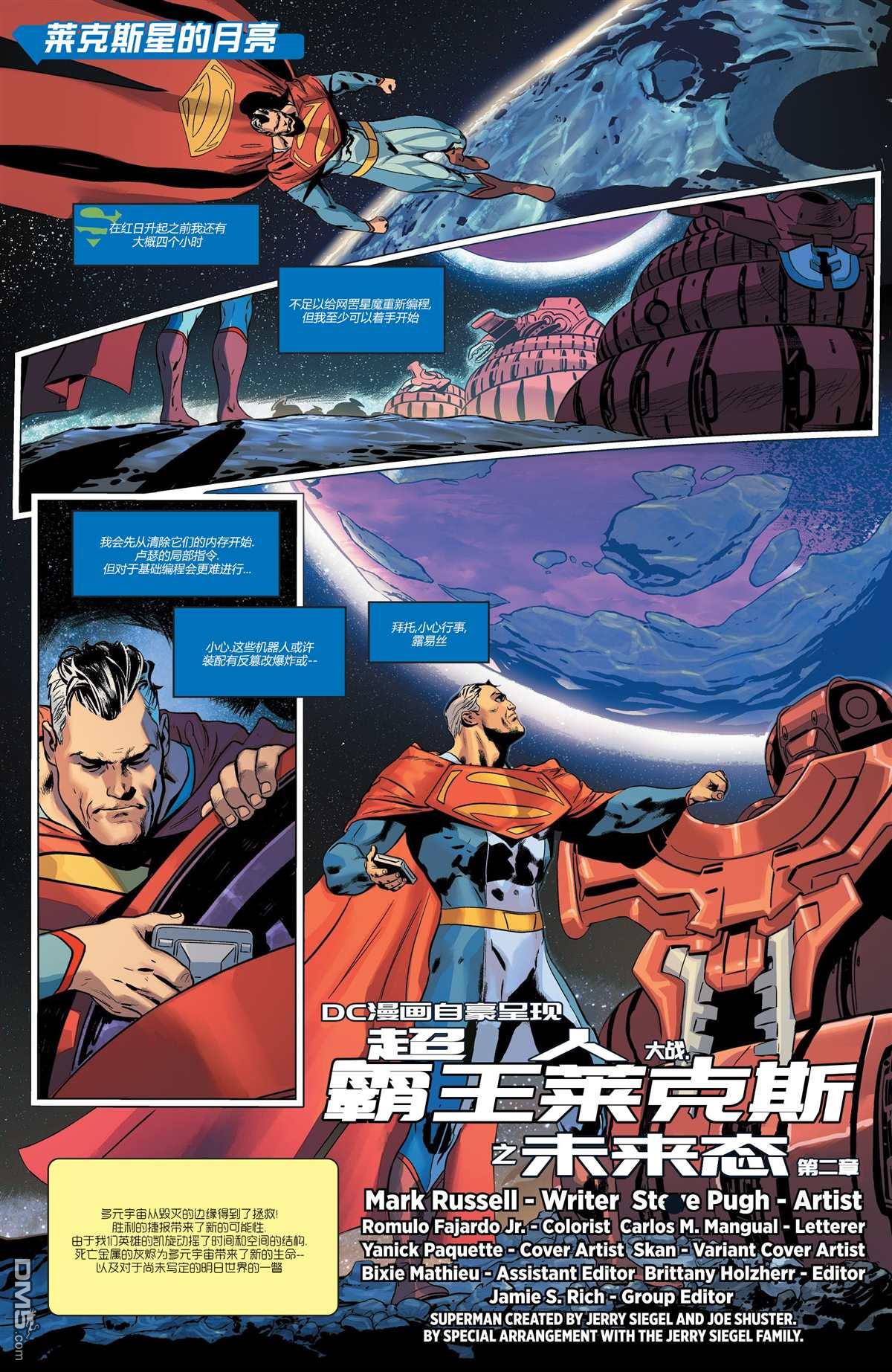 未來態-超人大戰霸王萊克斯#2（25P）