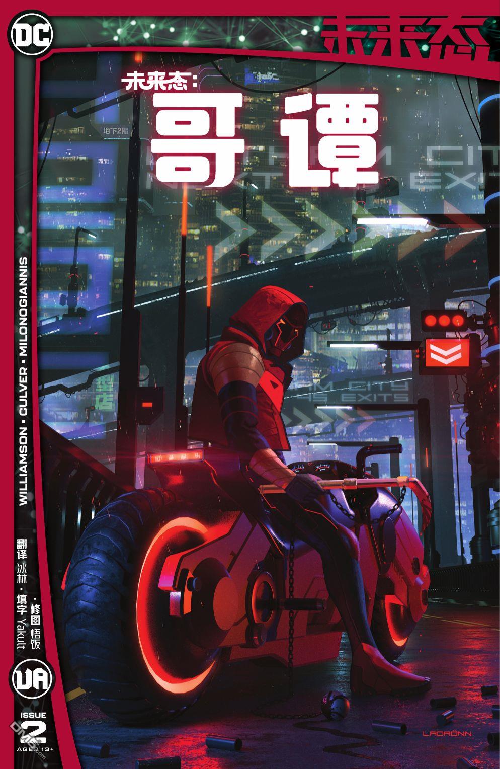 哥譚#2（25P）