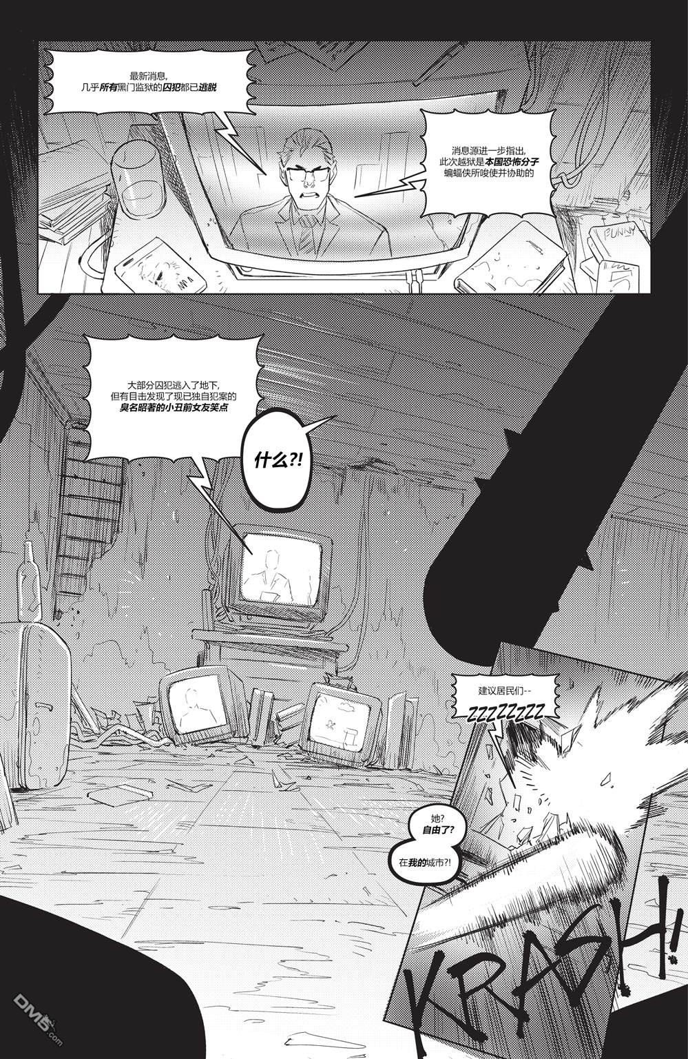 未來態-哥譚#3（29P）