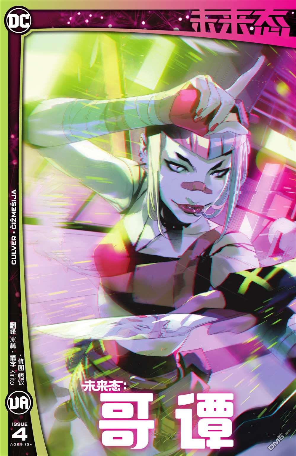 哥譚#4（25P）