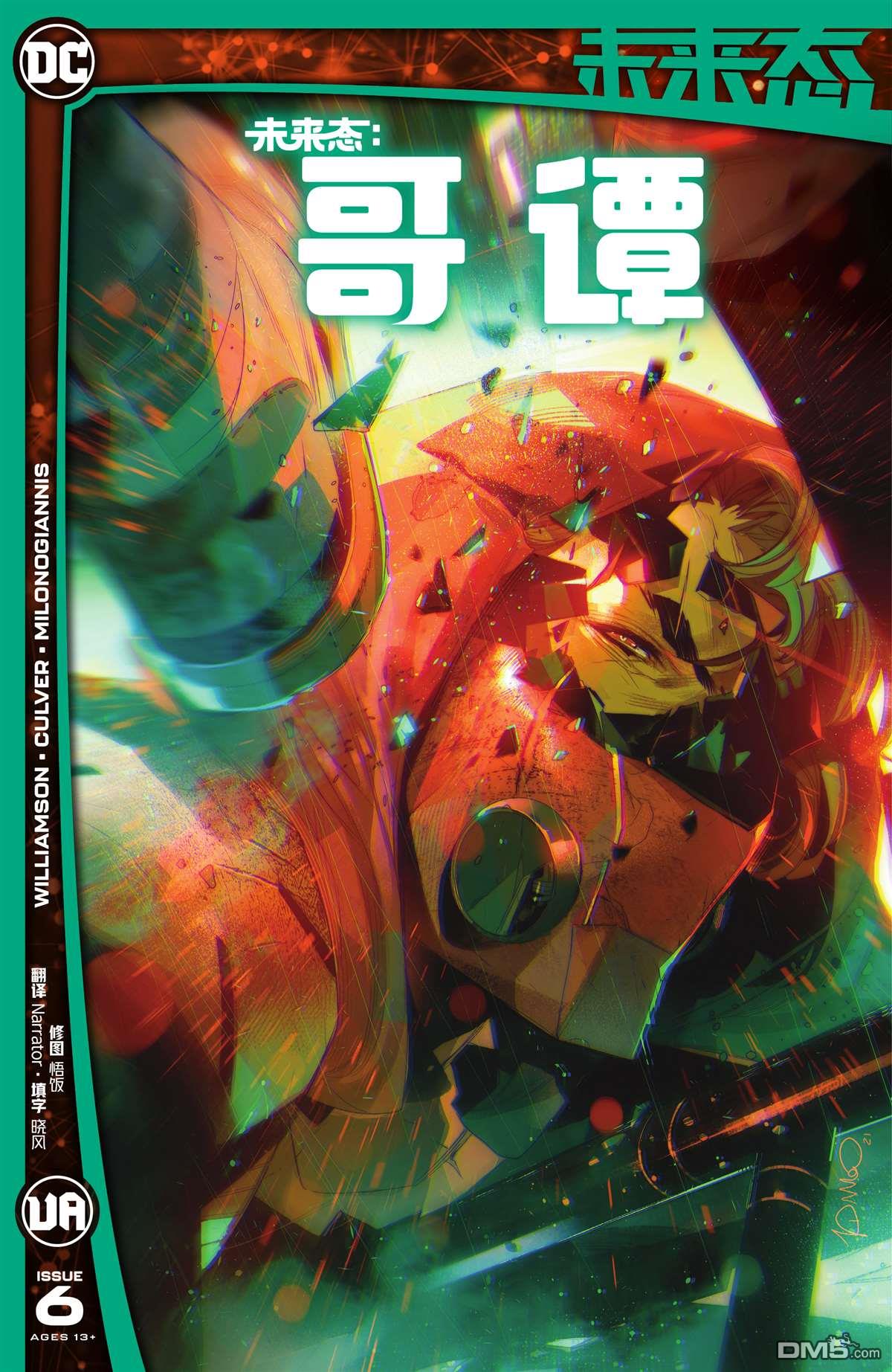 哥譚#6（24P）
