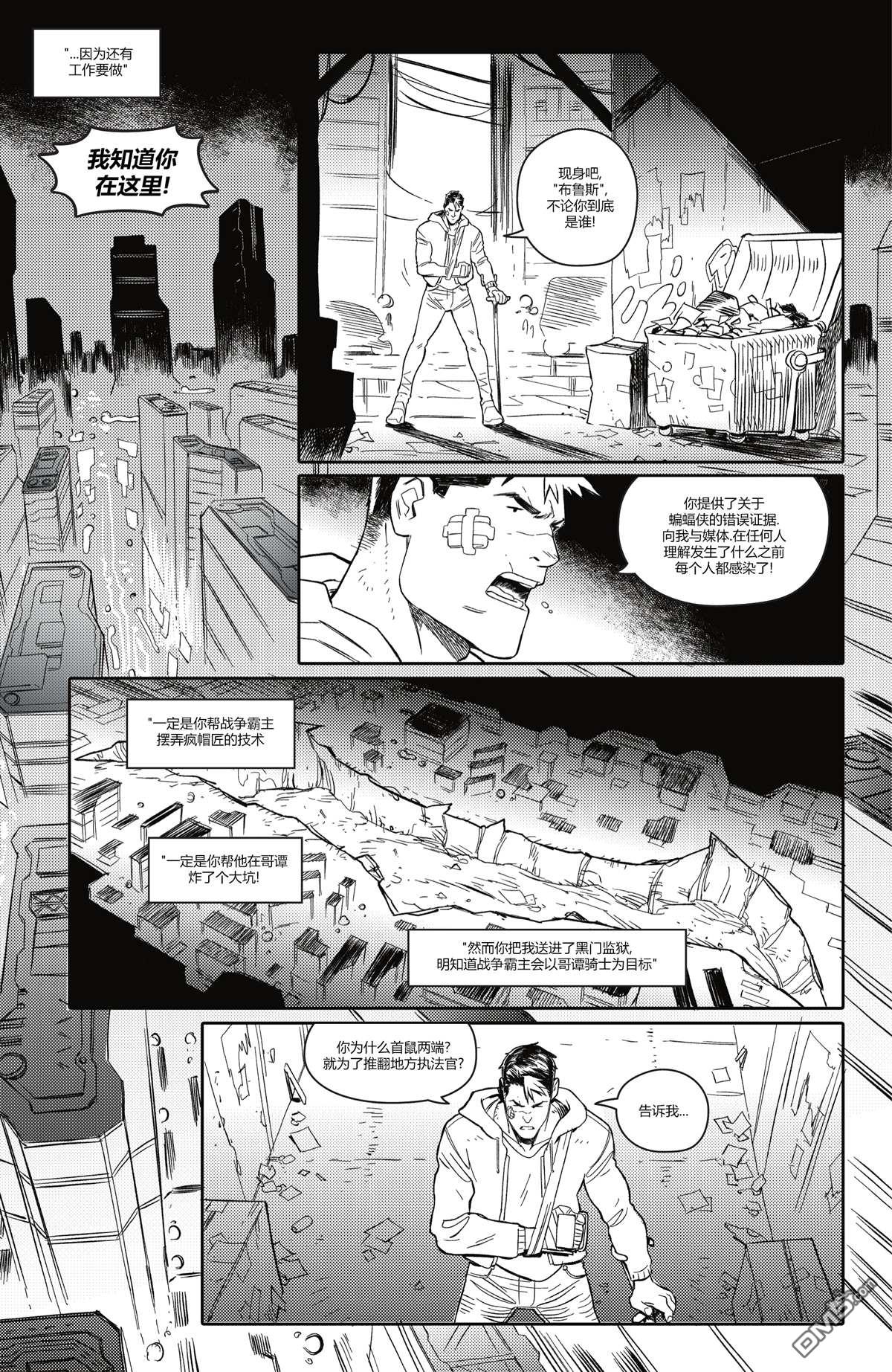 哥譚#7（25P）