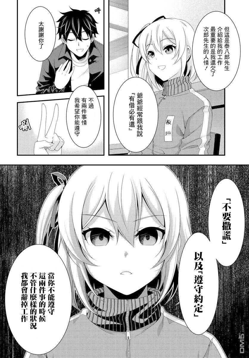 第5.2話（24P）