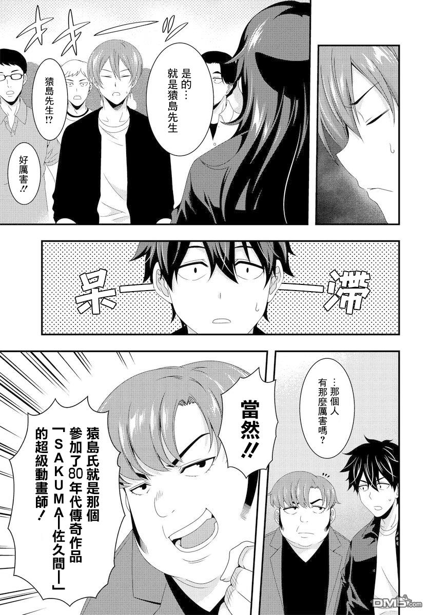 第6.1話（20P）