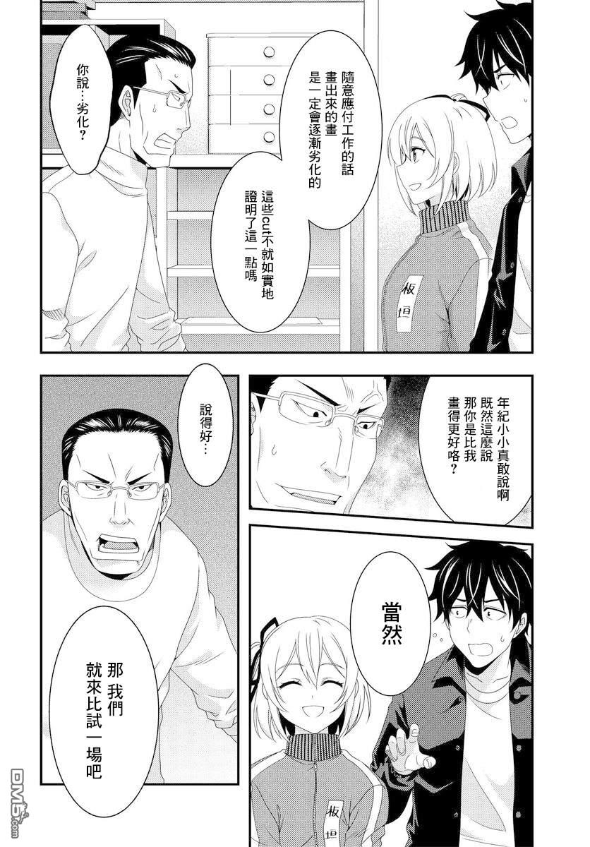 第6.2話（19P）